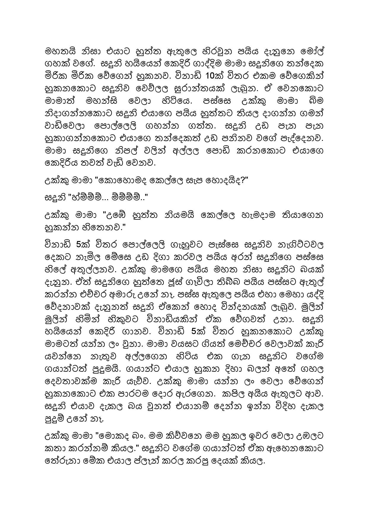 Biyagulukama 08 page 010 walkatha5 Official Sinhala Wal Katha සිංහල වල් කතා
